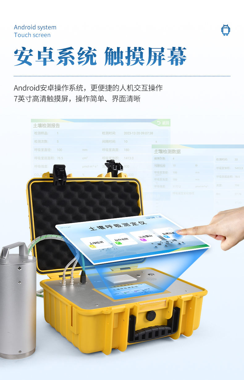 土壤呼吸測(cè)定儀 (5)